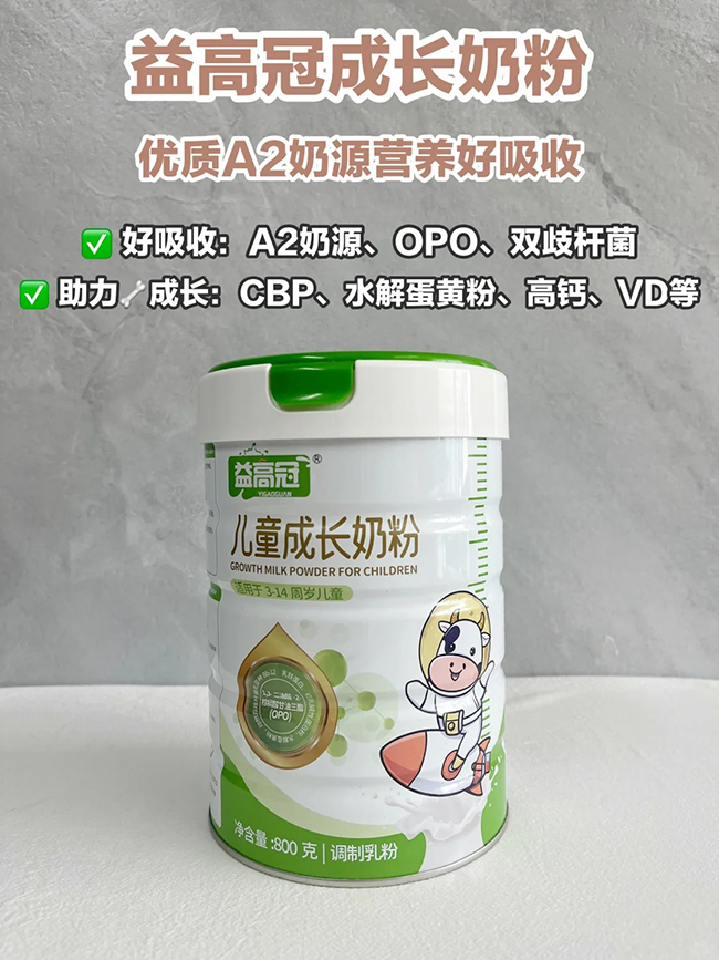 益高冠兒童成長奶粉.jpg 益高冠兒童成長奶粉.jpg
