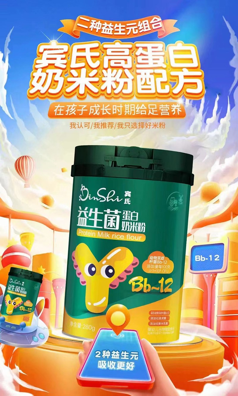 賓氏益生菌高蛋白奶米粉04.jpg
