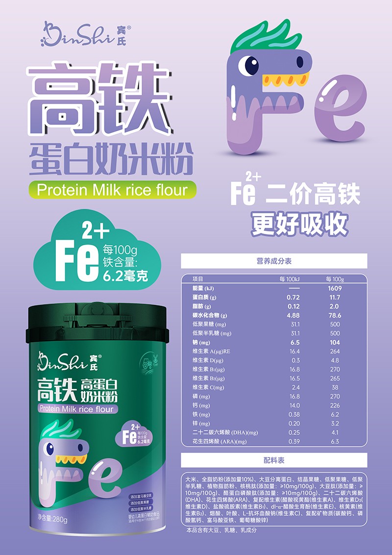 賓氏高鐵高蛋白奶米粉海報(bào).jpg