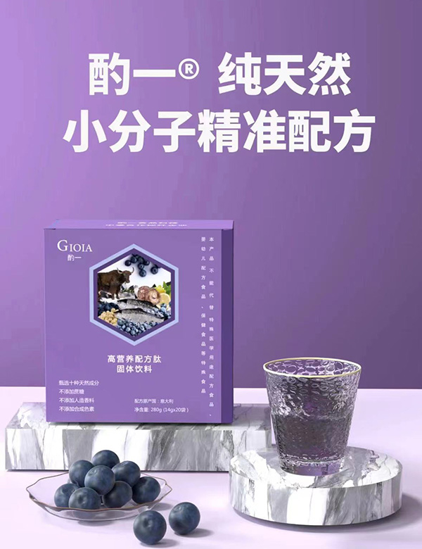 酌一高營(yíng)養(yǎng)配方肽固體飲料.jpg 酌一高營(yíng)養(yǎng)配方肽固體飲料.jpg