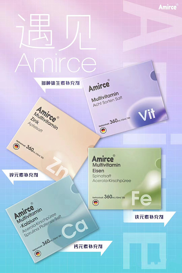 埃米可Amirce營養(yǎng)補(bǔ)充劑.jpg 埃米可Amirce營養(yǎng)補(bǔ)充劑.jpg