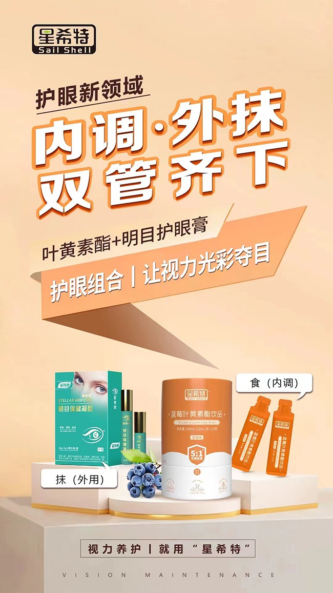 星希特藍(lán)莓葉黃素酯飲品