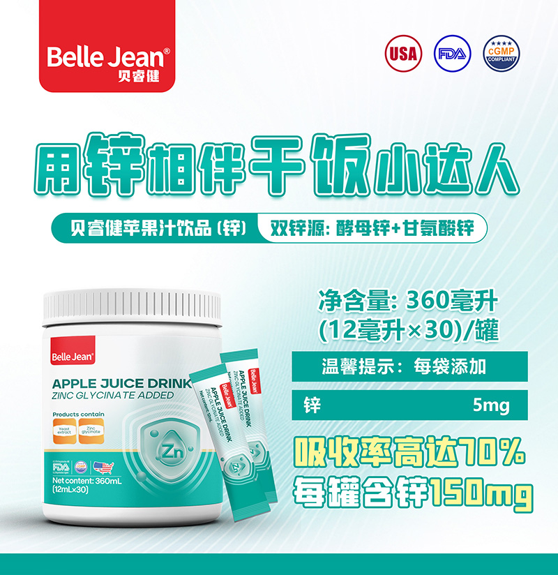 貝睿健蘋(píng)果汁飲品(鋅)01.jpg 貝睿健蘋(píng)果汁飲品(鋅)01.jpg