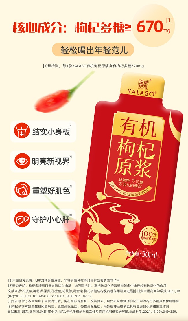 呀啦嗦有機枸杞原漿詳情 (3).jpg