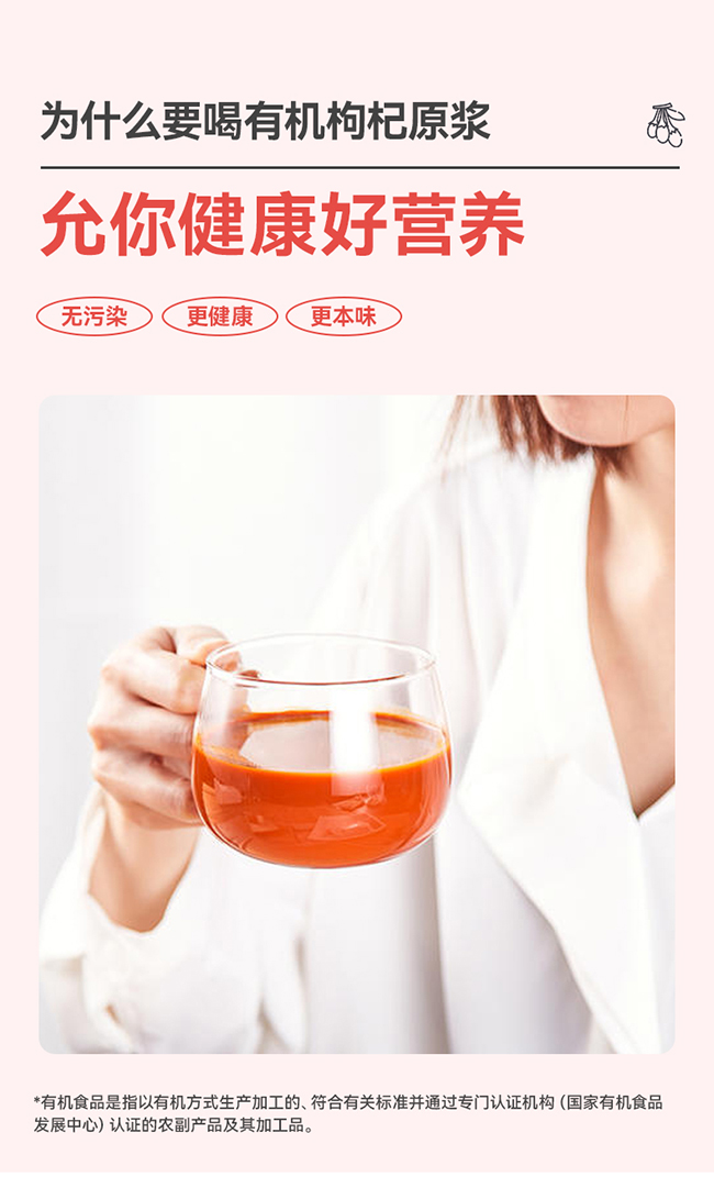 呀啦嗦有機(jī)枸杞原漿詳情 (4).jpg