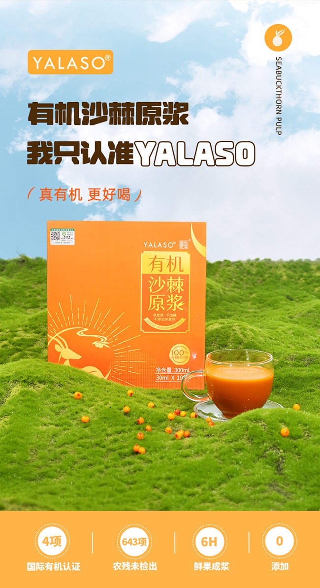 呀啦嗦有機沙棘原漿詳情 (1).jpg