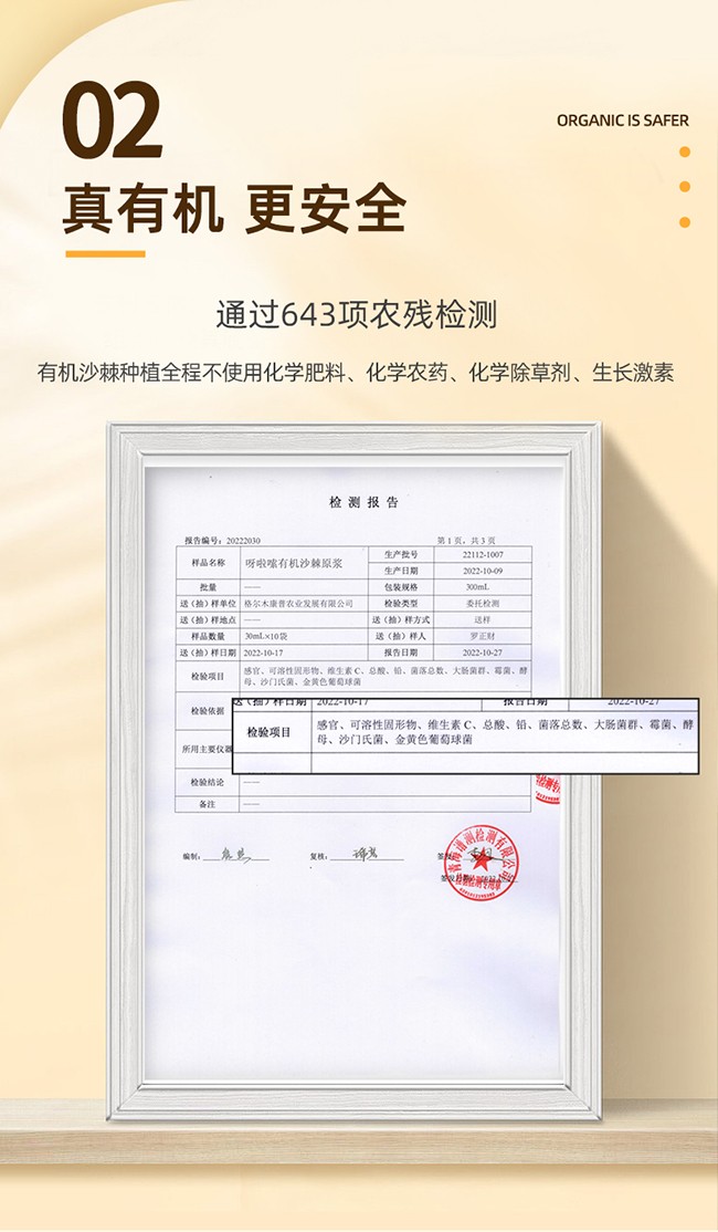 呀啦嗦有機沙棘原漿詳情 (7).jpg