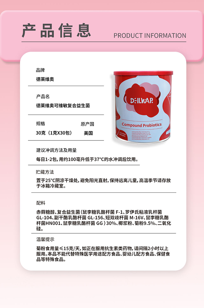德萊維奧可維敏復合益生菌詳情 (5).jpg