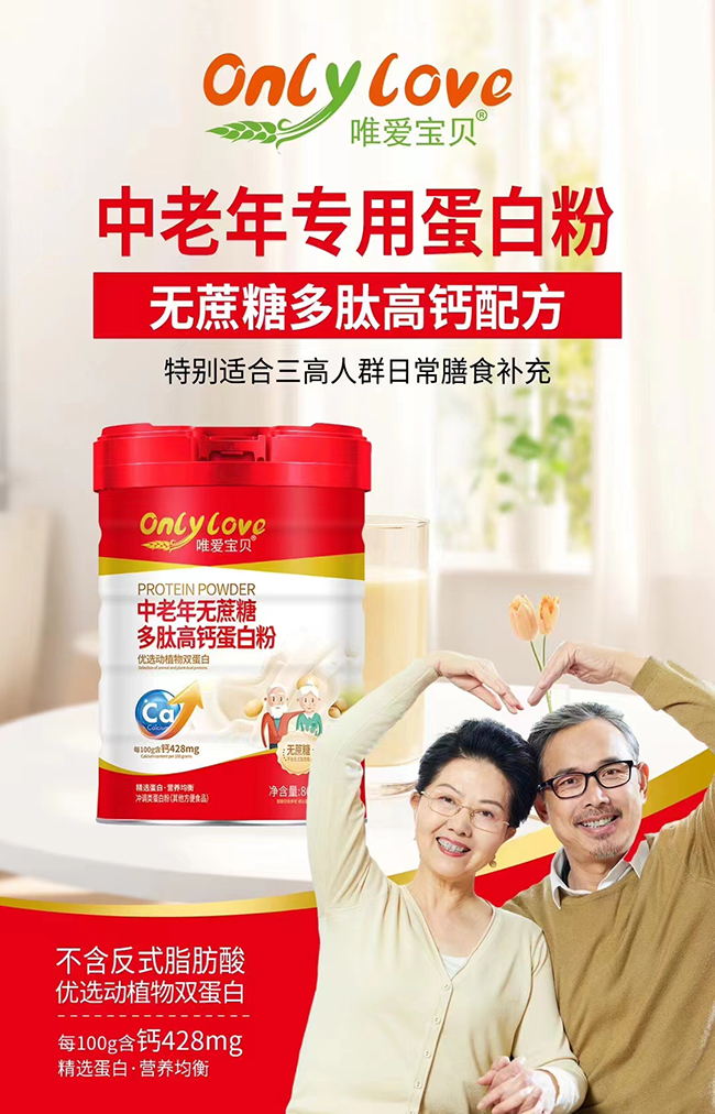 唯愛寶貝中老年無(wú)蔗糖多肽高鈣蛋白粉.jpg 唯愛寶貝中老年無(wú)蔗糖多肽高鈣蛋白粉.jpg