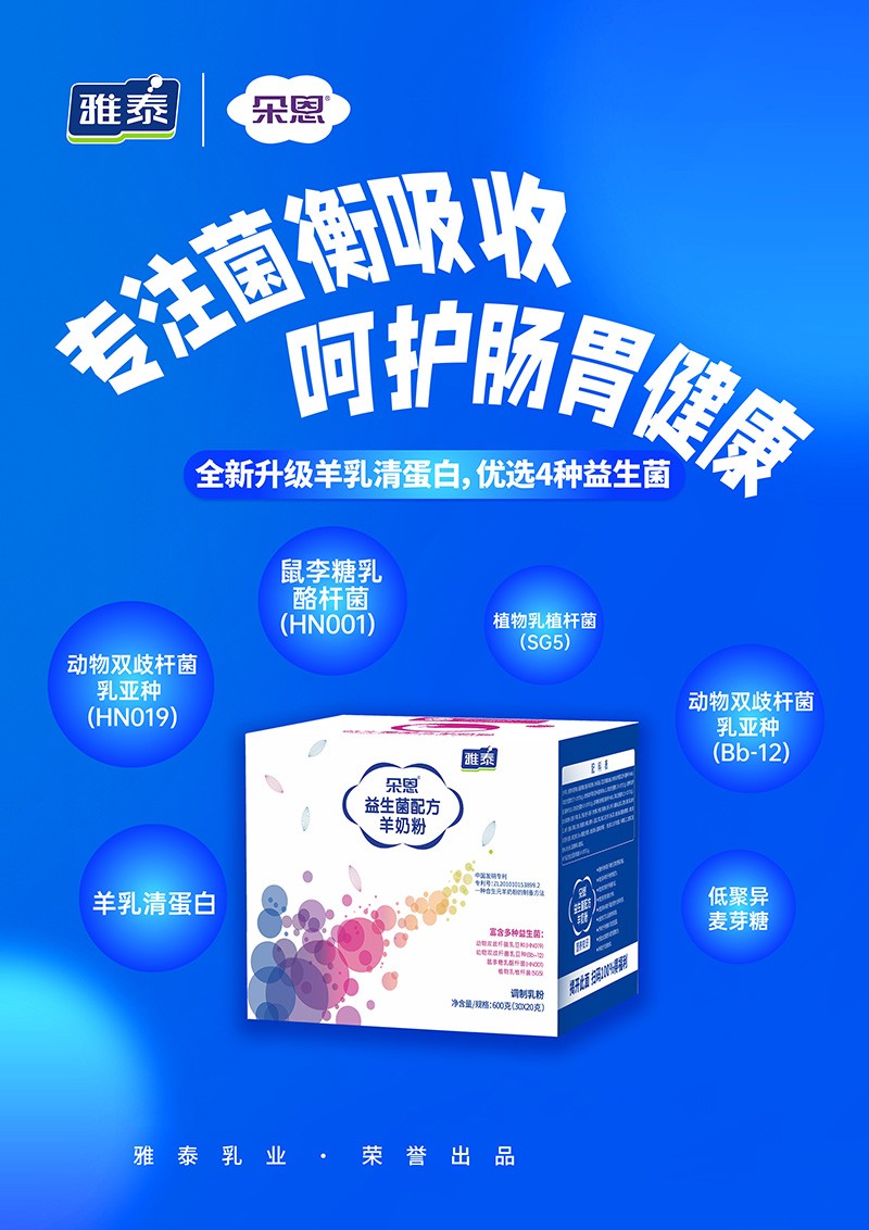 朵恩益生菌配方羊奶粉 600克海報(bào).jpg