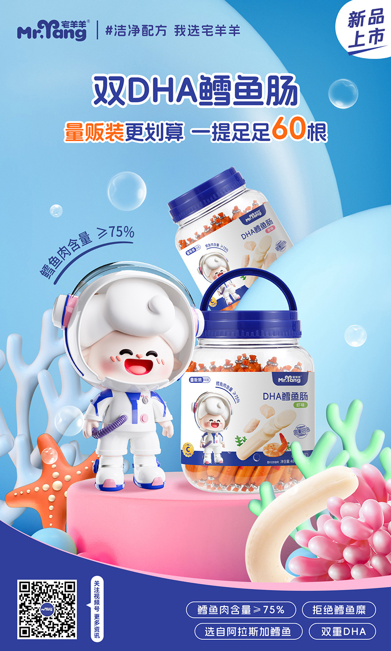 宅羊羊雙DHA鱈魚腸.jpg 宅羊羊雙DHA鱈魚腸.jpg