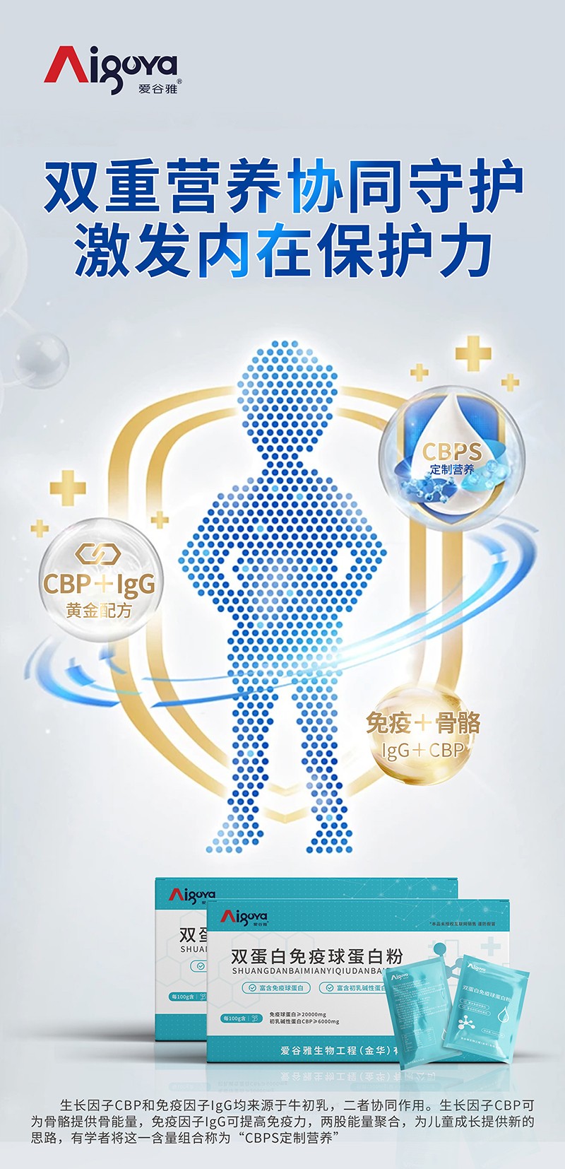 愛谷雅雙蛋白免疫球蛋白粉01.jpg