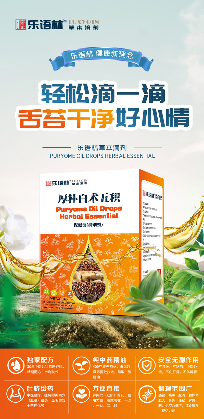 樂語林草本滴劑 厚樸白術五積保健油(滴劑型).jpg 樂語林草本滴劑 厚樸白術五積保健油(滴劑型).jpg