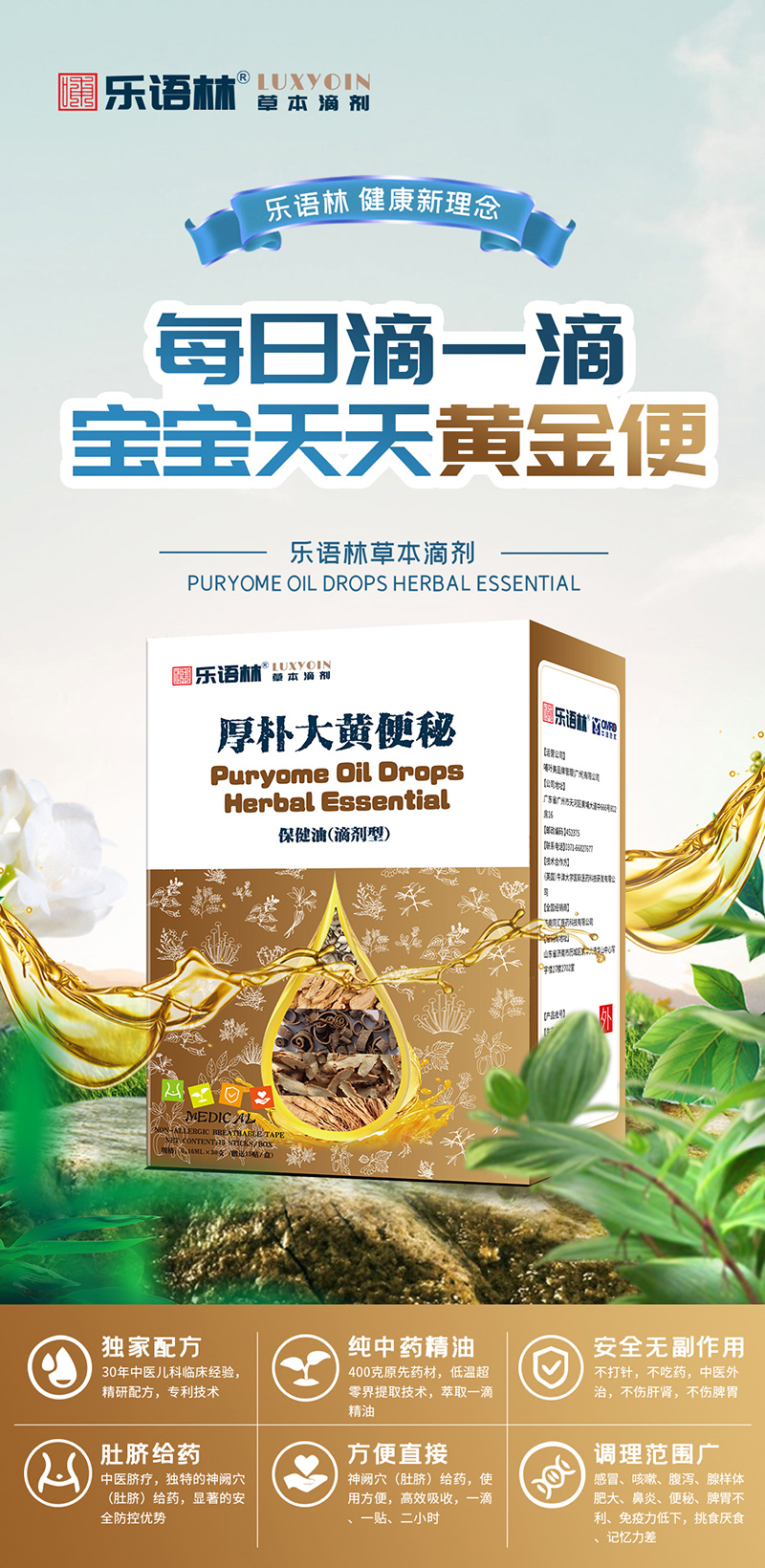 樂語林草本滴劑 厚樸大黃便秘保健油(滴劑型).jpg 樂語林草本滴劑 厚樸大黃便秘保健油(滴劑型).jpg