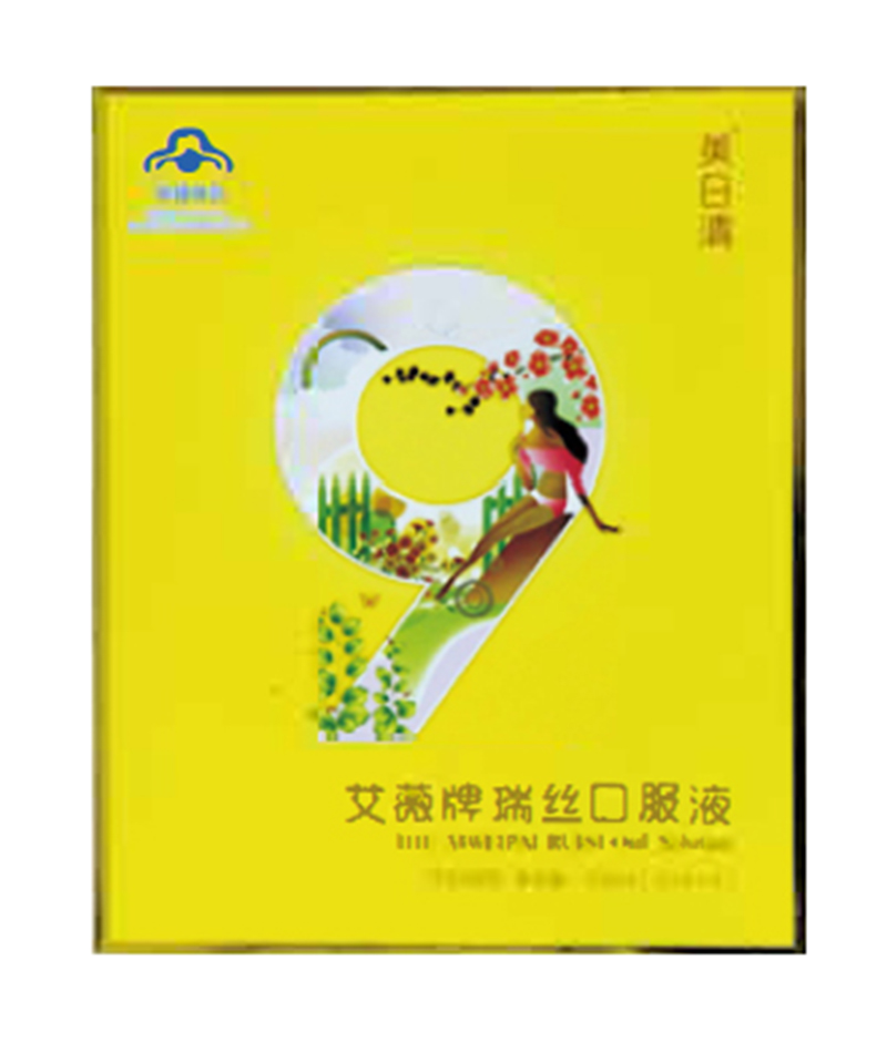 艾薇牌異構(gòu)化乳糖低聚果糖口服液.jpg 艾薇牌異構(gòu)化乳糖低聚果糖口服液.jpg