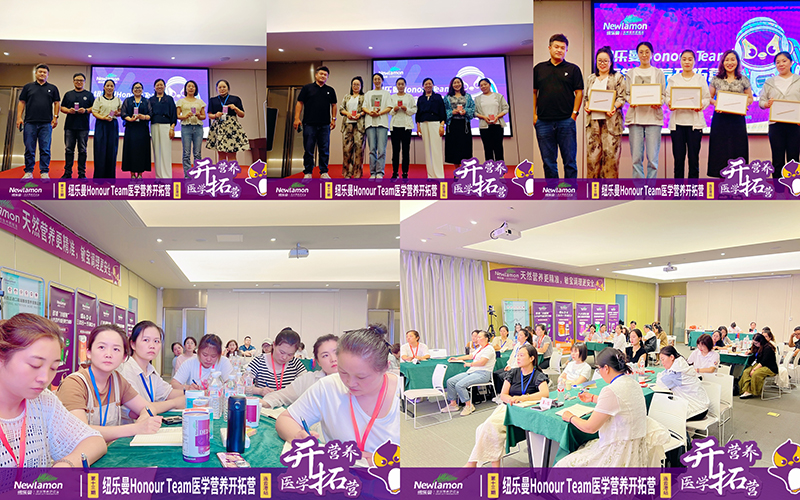 紐樂(lè)曼Honour Team醫(yī)學(xué)營(yíng)養(yǎng)開(kāi)拓營(yíng)第13期站圓滿(mǎn)結(jié)營(yíng)02.jpg 紐樂(lè)曼Honour Team醫(yī)學(xué)營(yíng)養(yǎng)開(kāi)拓營(yíng)第13期站圓滿(mǎn)結(jié)營(yíng)02.jpg