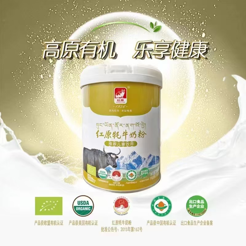 紅原牦牛奶粉 推薦兒童飲用.jpg 紅原牦牛奶粉 推薦兒童飲用.jpg