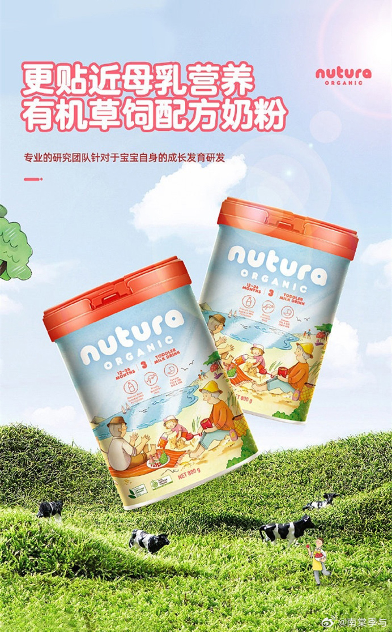 Nutura諾初然有機草飼配方奶粉03.jpg Nutura諾初然有機草飼配方奶粉03.jpg