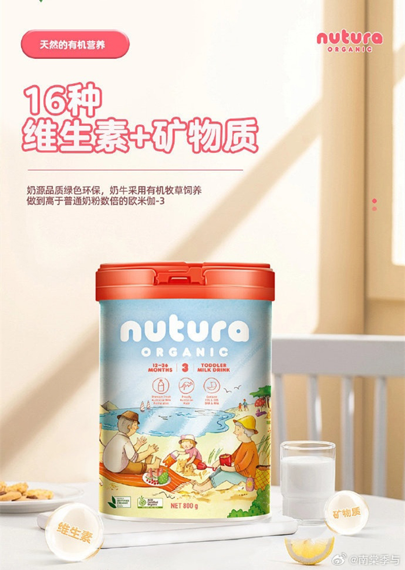 Nutura諾初然有機草飼配方奶粉02.jpg Nutura諾初然有機草飼配方奶粉02.jpg