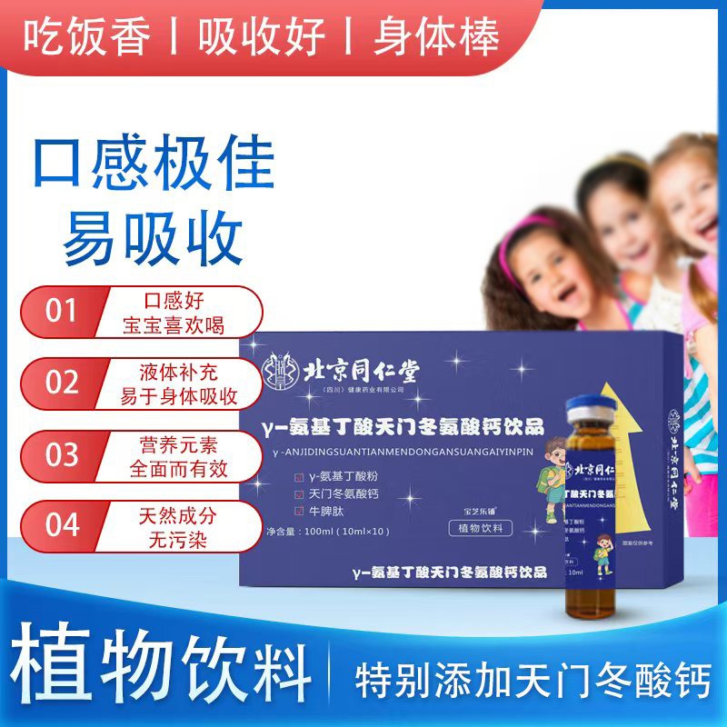 北京同仁堂(四川)健康藥業(yè)有限公司氨基丁酸天門冬氨酸鈣飲品01.jpg