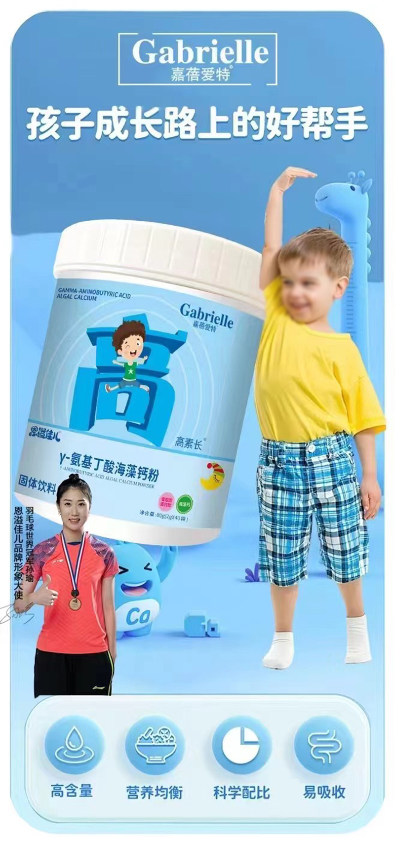 嘉蓓愛(ài)特γ-氨基丁酸海藻鈣粉01.jpg 嘉蓓愛(ài)特γ-氨基丁酸海藻鈣粉01.jpg