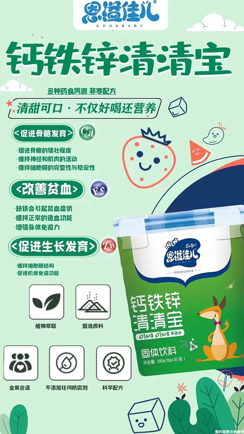 恩溢佳兒鈣鐵鋅清清寶 樂扣桶海報.jpg