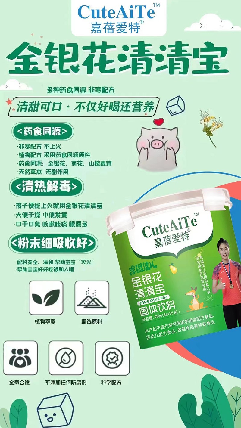 嘉蓓愛特恩溢佳兒金銀花清清寶 樂扣桶海報(bào).jpg