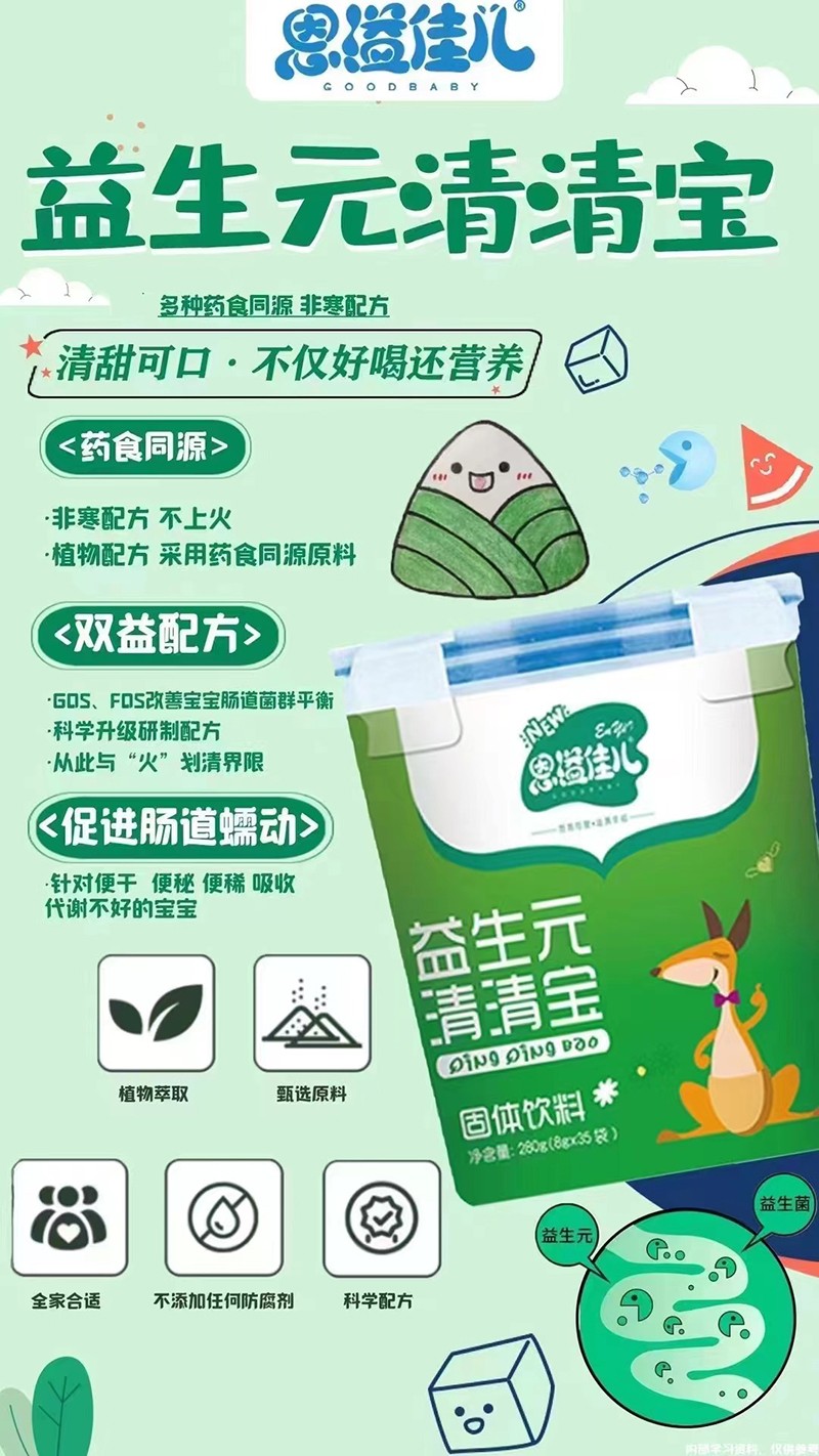 恩溢佳兒益生元清清寶 樂扣桶海報.jpg