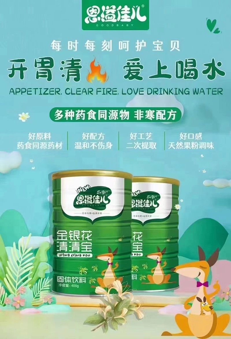 恩溢佳兒金銀花清清寶 聽裝海報(bào).jpg