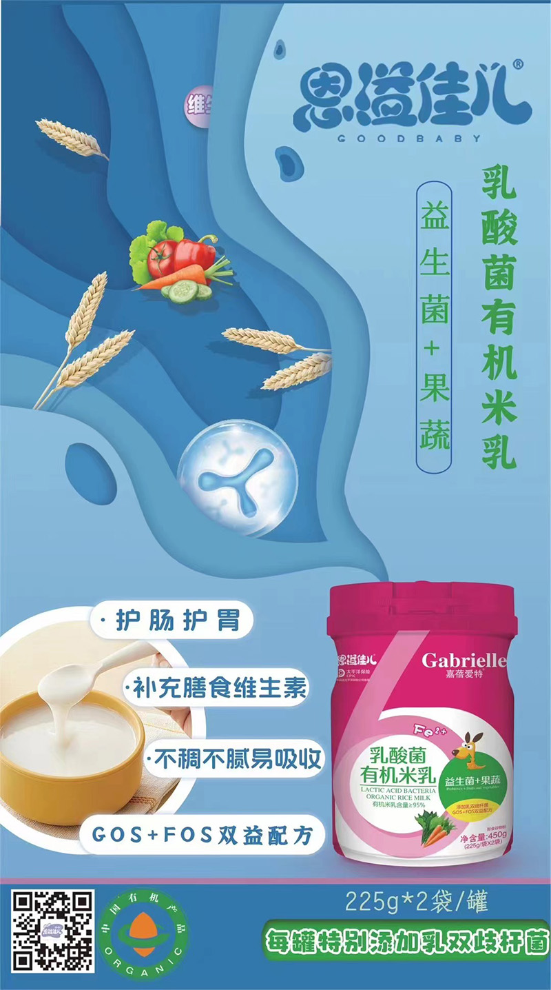 嘉蓓愛特恩溢佳兒乳酸菌有機米乳 益生菌+果蔬海報.jpg