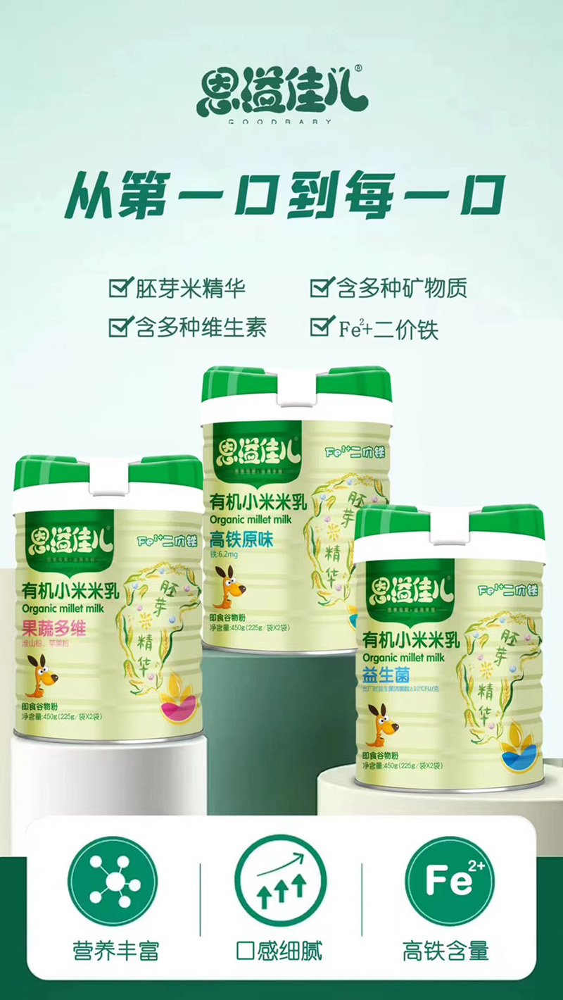 恩溢佳兒有機(jī)小米米乳系列.jpg