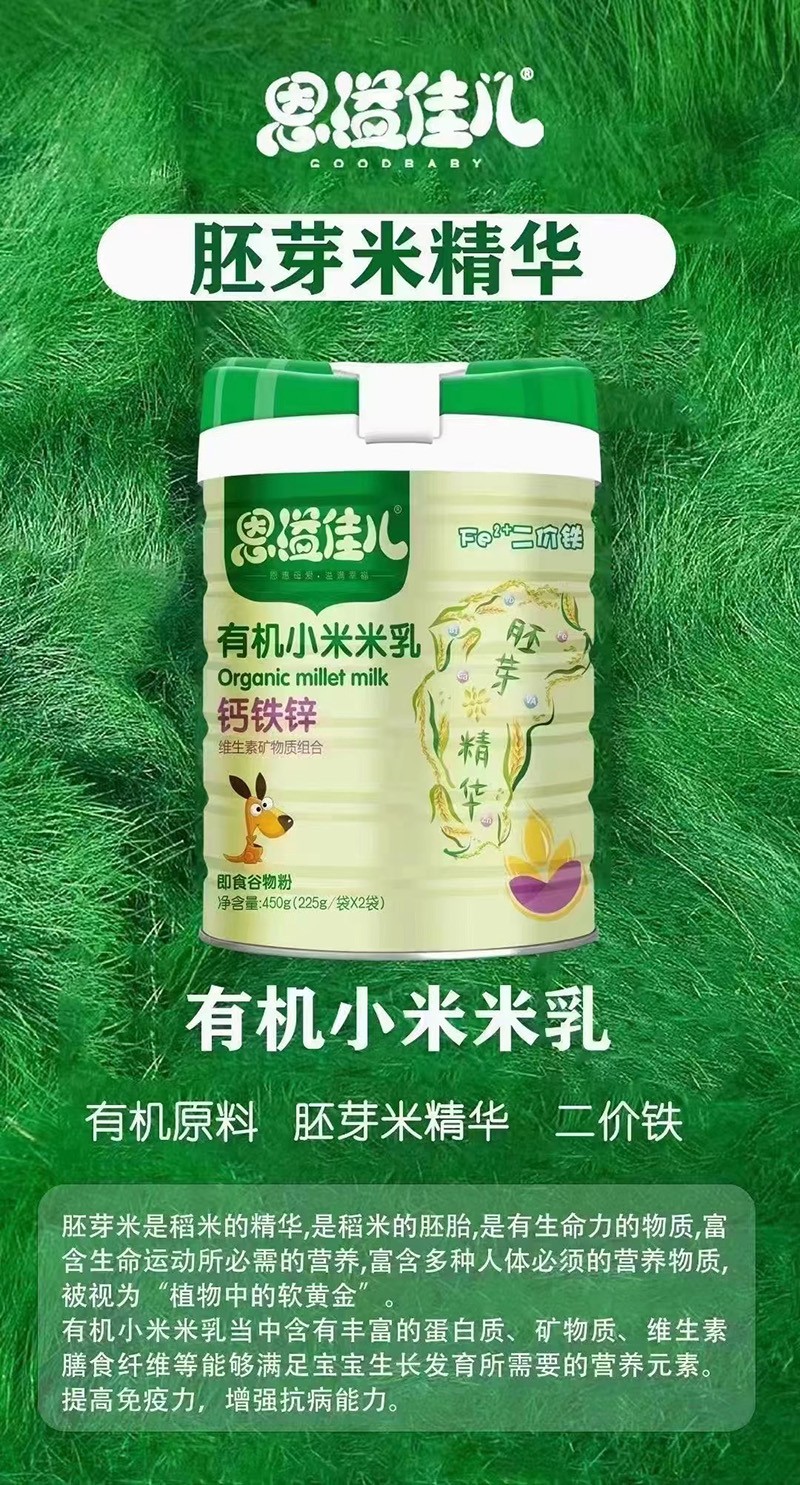 恩溢佳兒有機(jī)小米米乳 鈣鐵鋅01.jpg