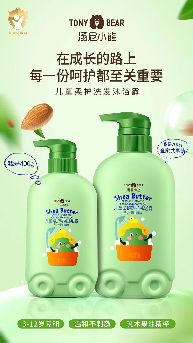 湯尼小熊兒童柔護(hù)洗發(fā)沐浴露.jpg 湯尼小熊兒童柔護(hù)洗發(fā)沐浴露.jpg