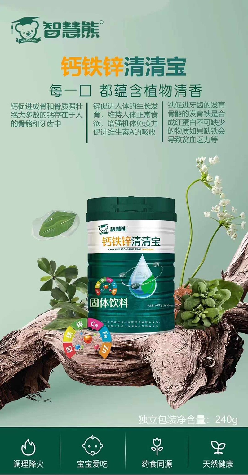 智慧熊鈣鐵鋅清清寶海報.jpg