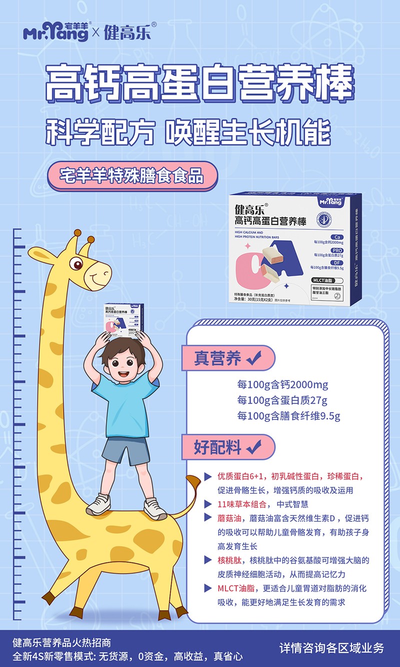 宅羊羊健高樂高鈣高蛋白營養(yǎng)棒 盒裝海報(bào).jpg