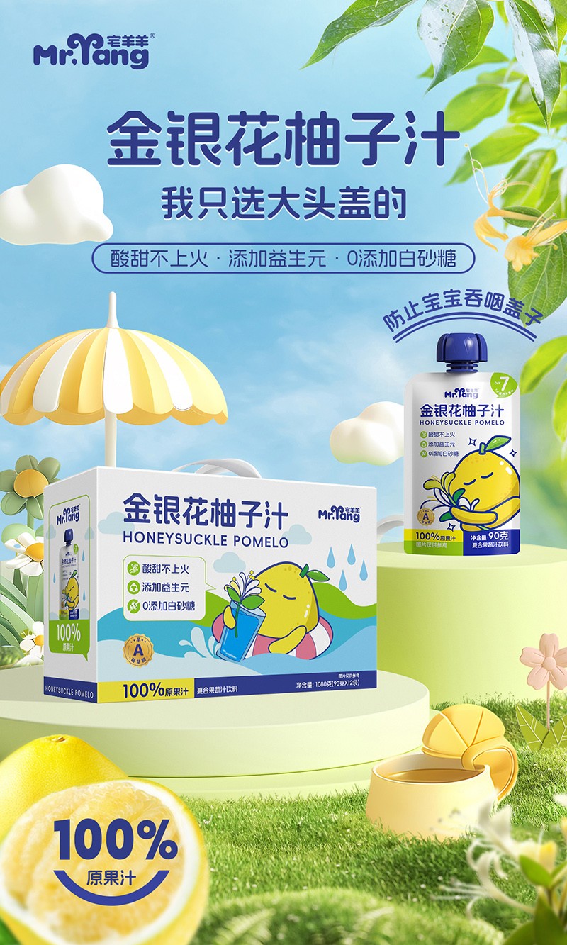 宅羊羊金銀花柚子汁 小包裝海報(bào).jpg