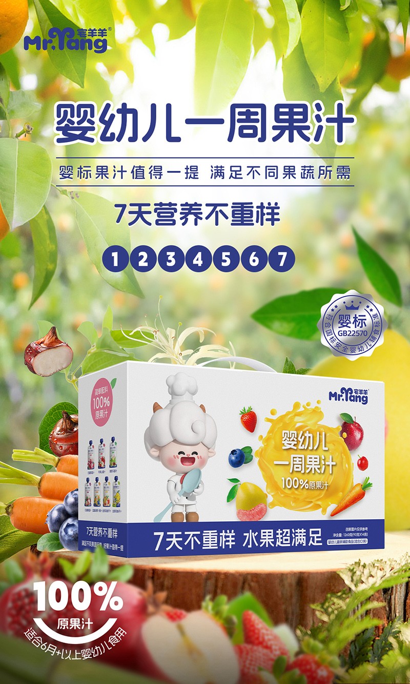 宅羊羊嬰幼兒一周果汁海報.jpg
