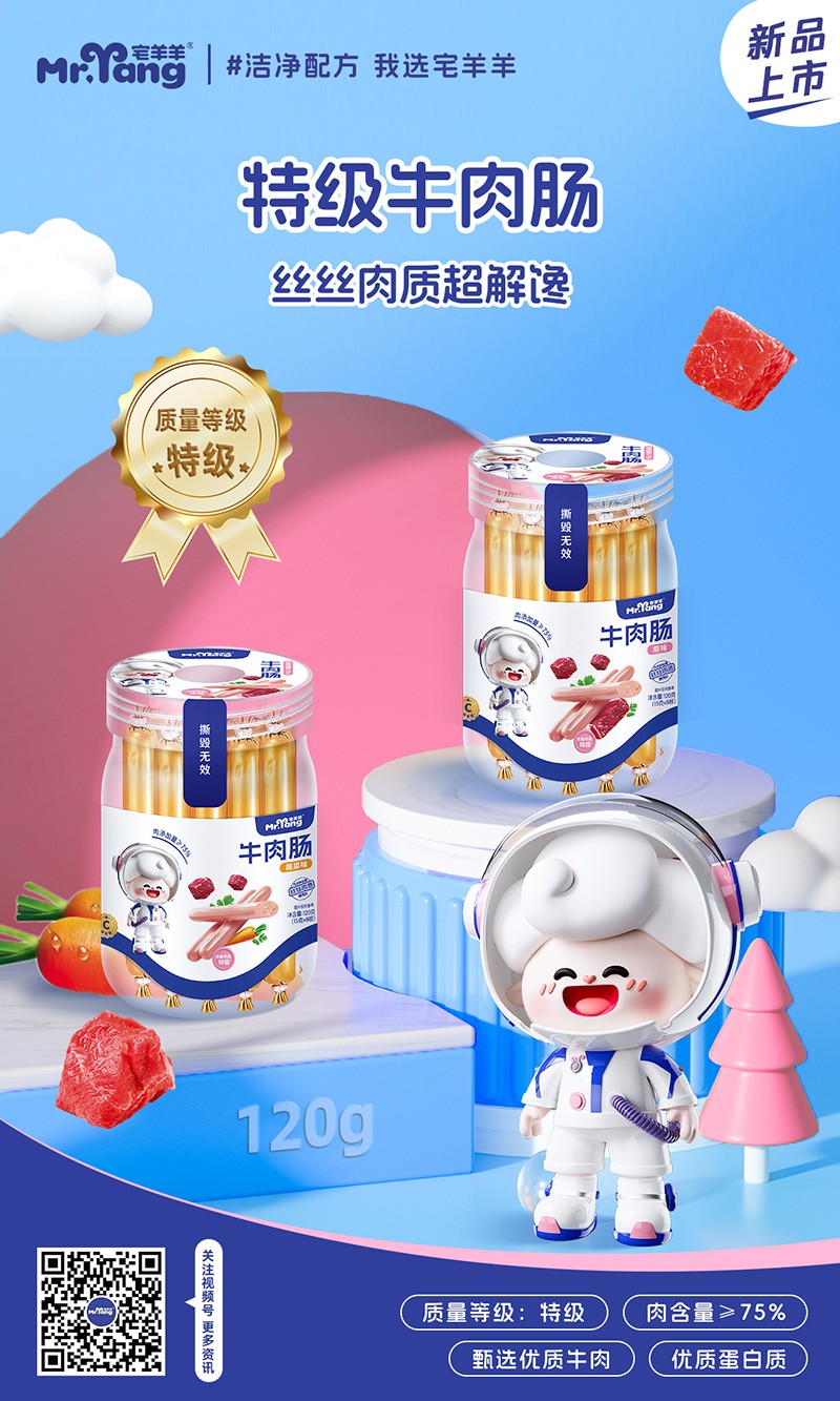 宅羊羊特級牛肉腸120g