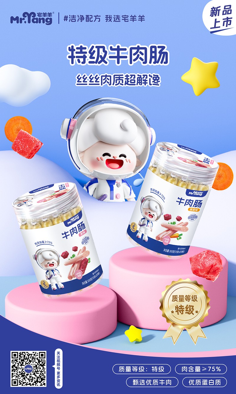 宅羊羊特級牛肉腸300g