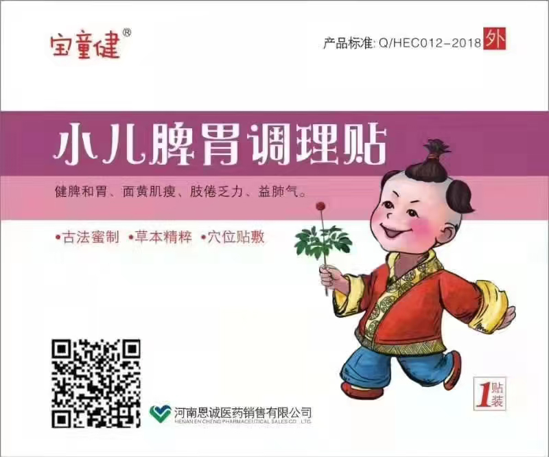 寶童健小兒脾胃調(diào)理貼.jpg 寶童健小兒脾胃調(diào)理貼.jpg