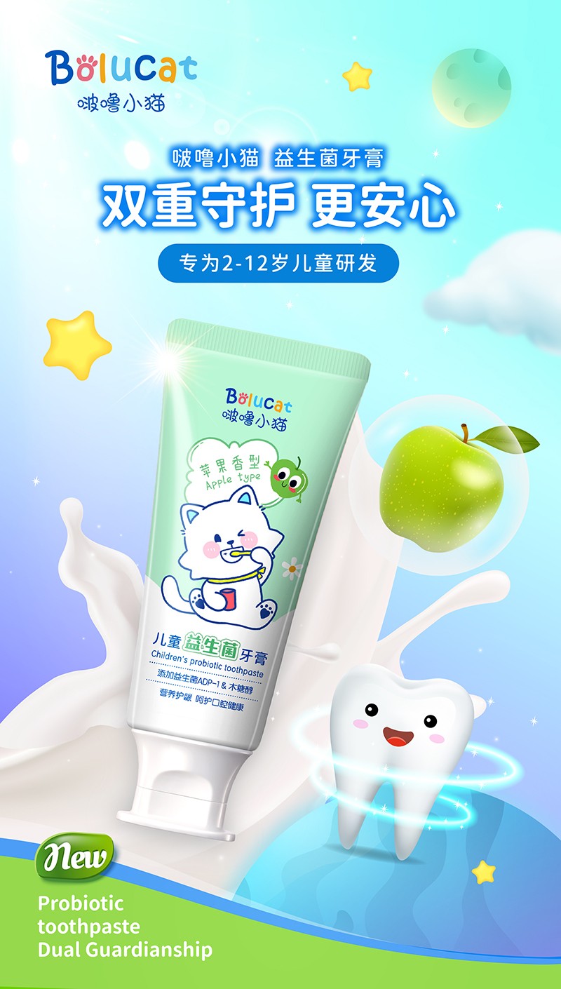 啵嚕小貓兒童益生菌牙膏50g(蘋果香型)01.jpg