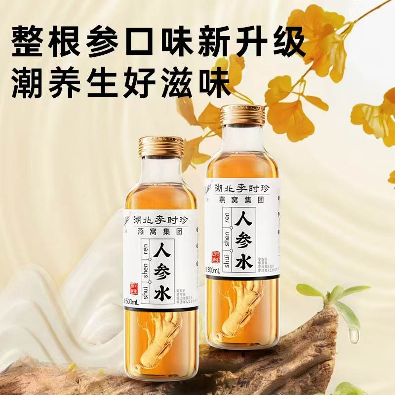 湖北李時(shí)珍燕窩集團(tuán)人參水.jpg 湖北李時(shí)珍燕窩集團(tuán)人參水.jpg