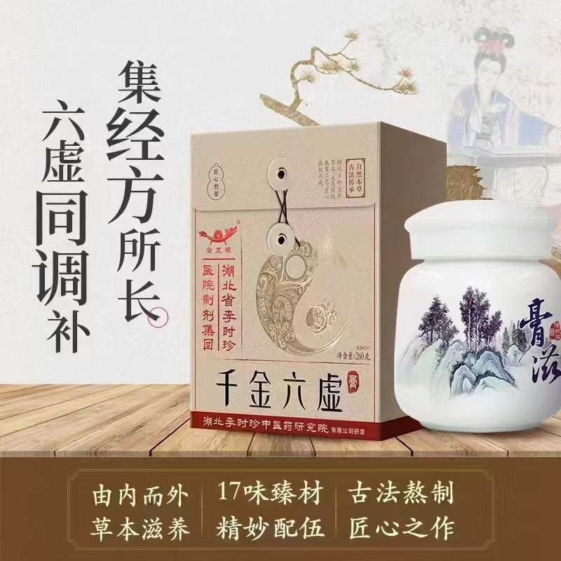 湖北李時珍千金六虛.jpg 湖北李時珍千金六虛.jpg