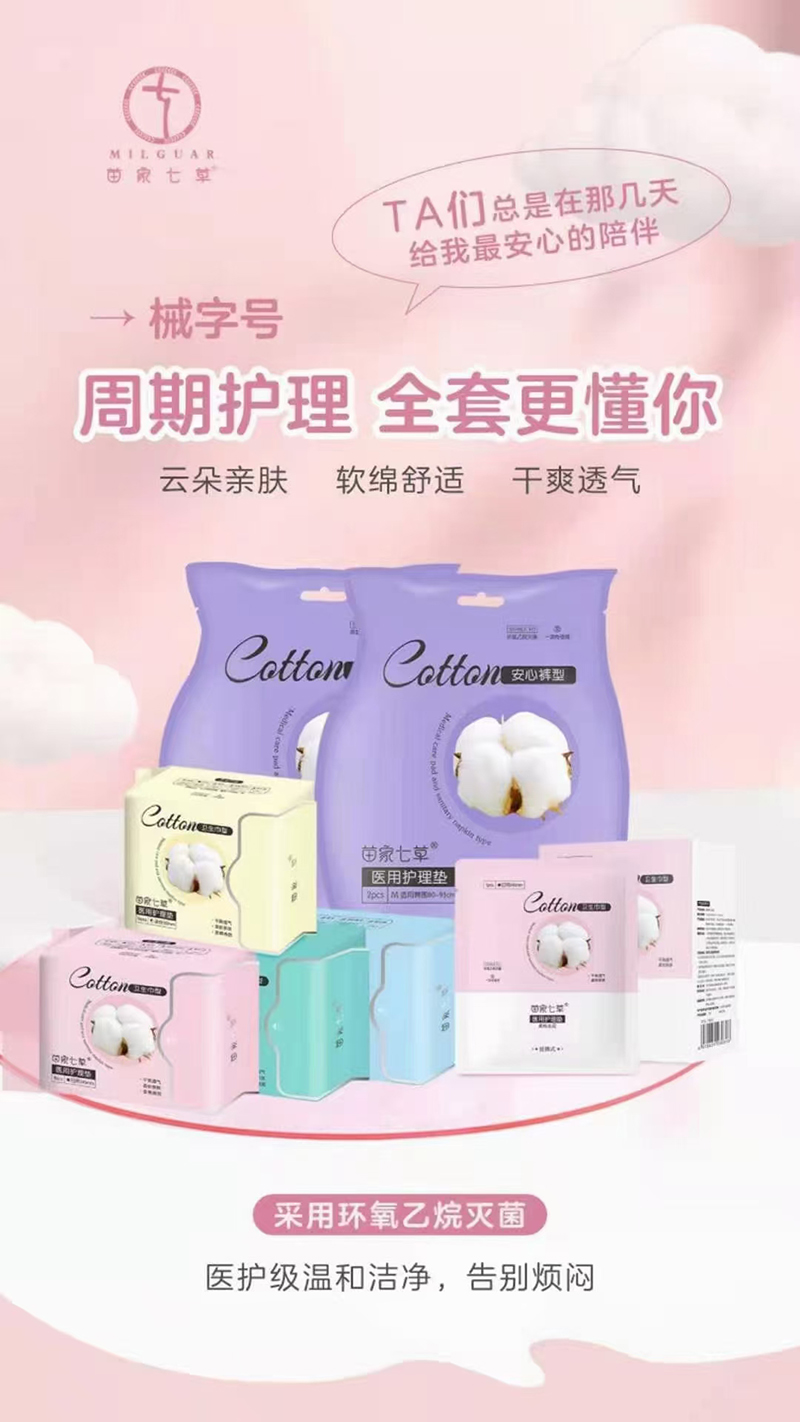 苗家七草護(hù)理用品系列.jpg 苗家七草護(hù)理用品系列.jpg