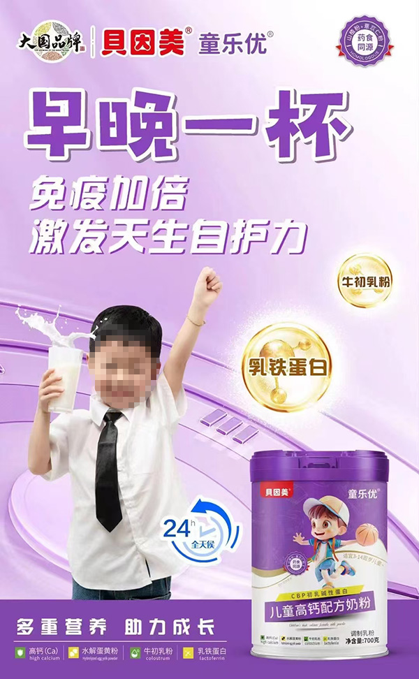 貝因美童樂(lè)優(yōu)兒童高鈣配方奶粉1.jpg 貝因美童樂(lè)優(yōu)兒童高鈣配方奶粉1.jpg