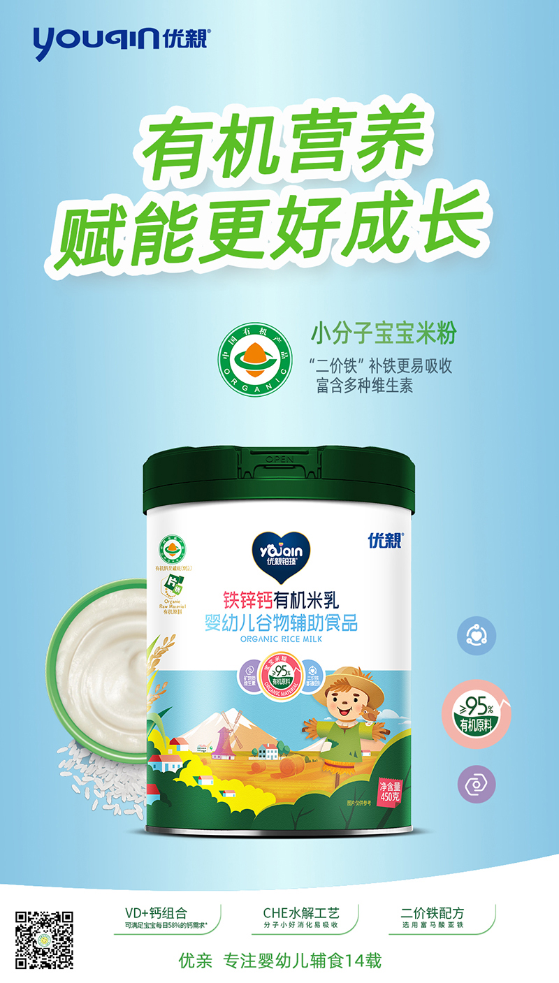 優(yōu)親鉑瑧鐵鋅鈣有機米乳.jpg 優(yōu)親鉑瑧鐵鋅鈣有機米乳.jpg