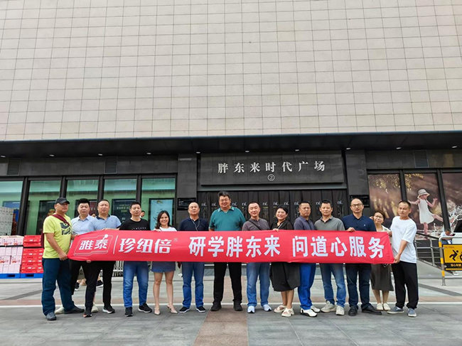 珍紐倍“問道”胖東來 (1).jpg 珍紐倍“問道”胖東來 (1).jpg