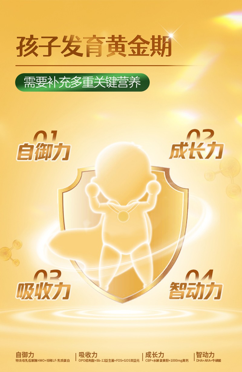 貝因美菁愛兒童成長(zhǎng)奶粉詳情圖_02.jpg