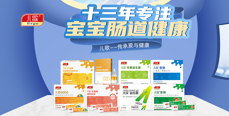 兒歌®乳糖酶營(yíng)養(yǎng)品系列.jpg 兒歌®乳糖酶營(yíng)養(yǎng)品系列.jpg