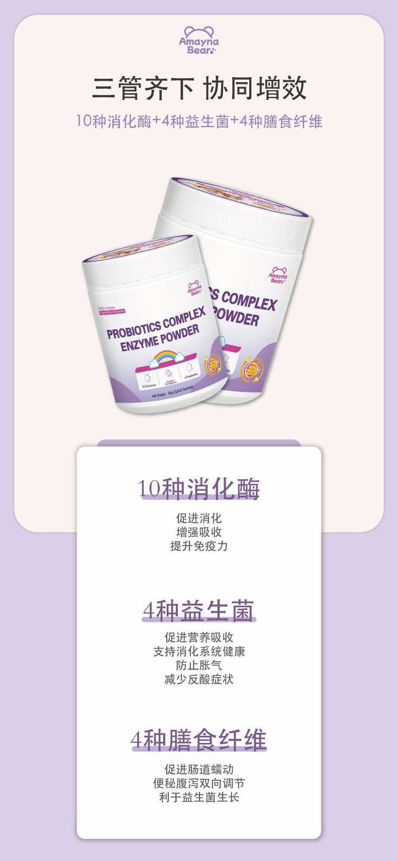 美納熊益生菌復(fù)合酶粉詳情_04.jpg